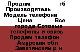 Продам iPhone 5s 16 гб › Производитель ­ Apple › Модель телефона ­ iPhone › Цена ­ 9 000 - Все города Сотовые телефоны и связь » Продам телефон   . Амурская обл.,Завитинский р-н